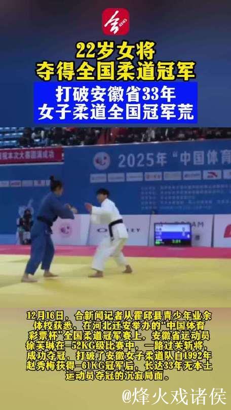 22岁安徽姑娘终结33年冠军空白 22岁安徽姑娘终结33年冠军空白